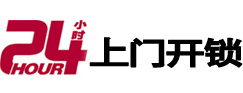 嘉鱼24小时上门开锁公司